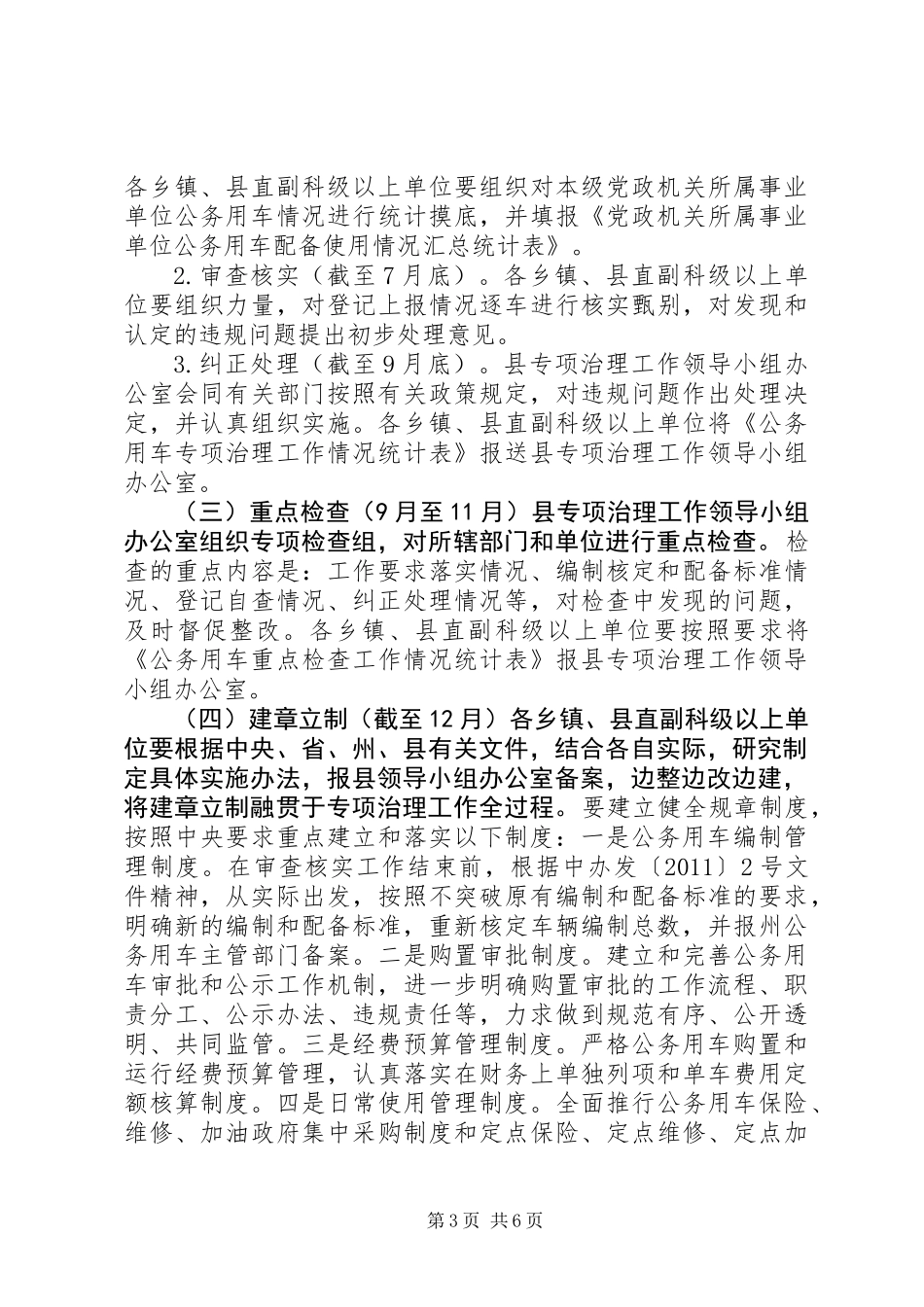 XX县区党政机关公务用车问题治理方案_第3页