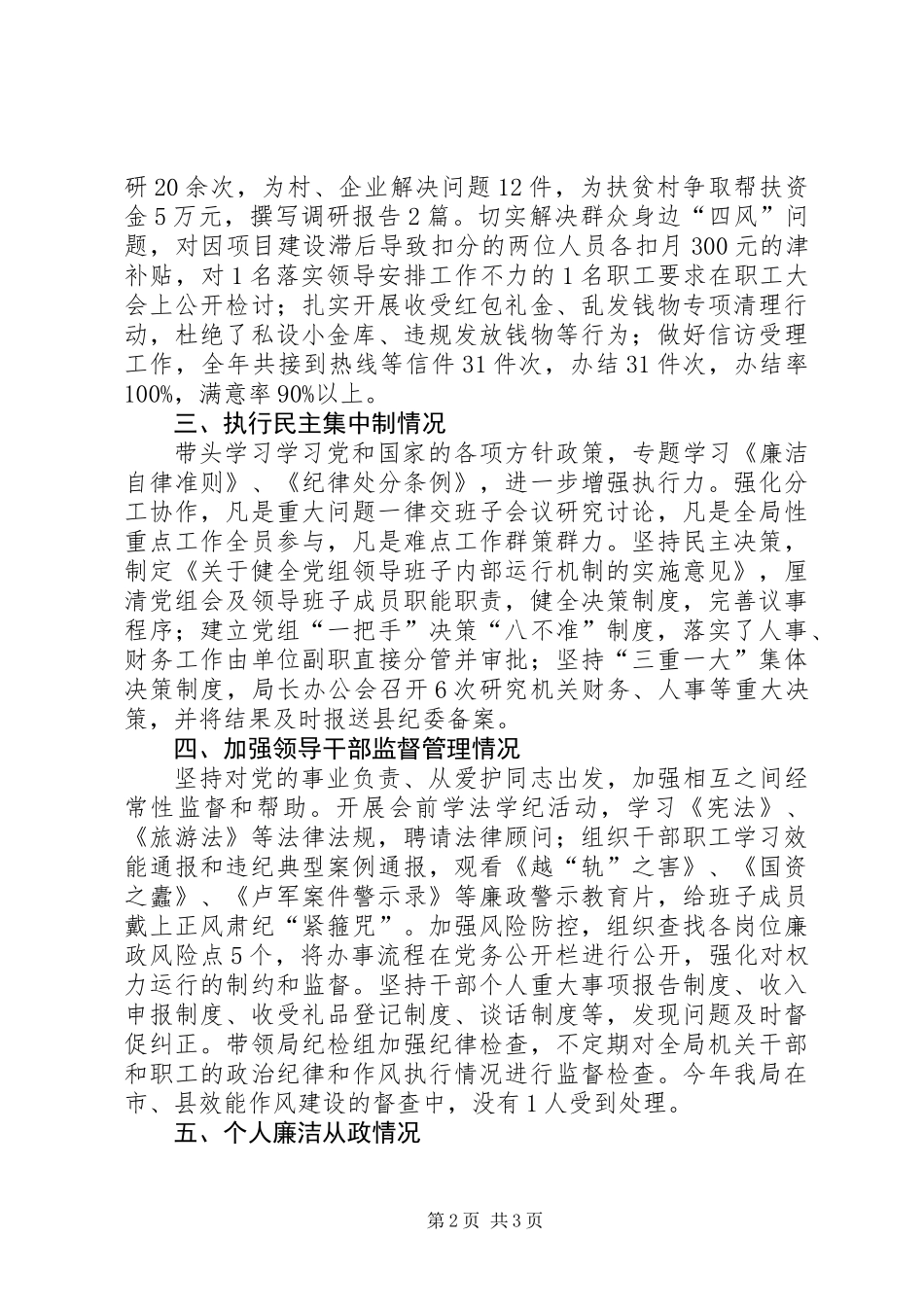 党政一把手述责述廉工作报告_第2页