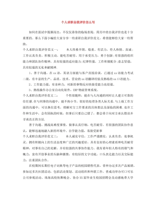 个人求职自我评价怎么写 