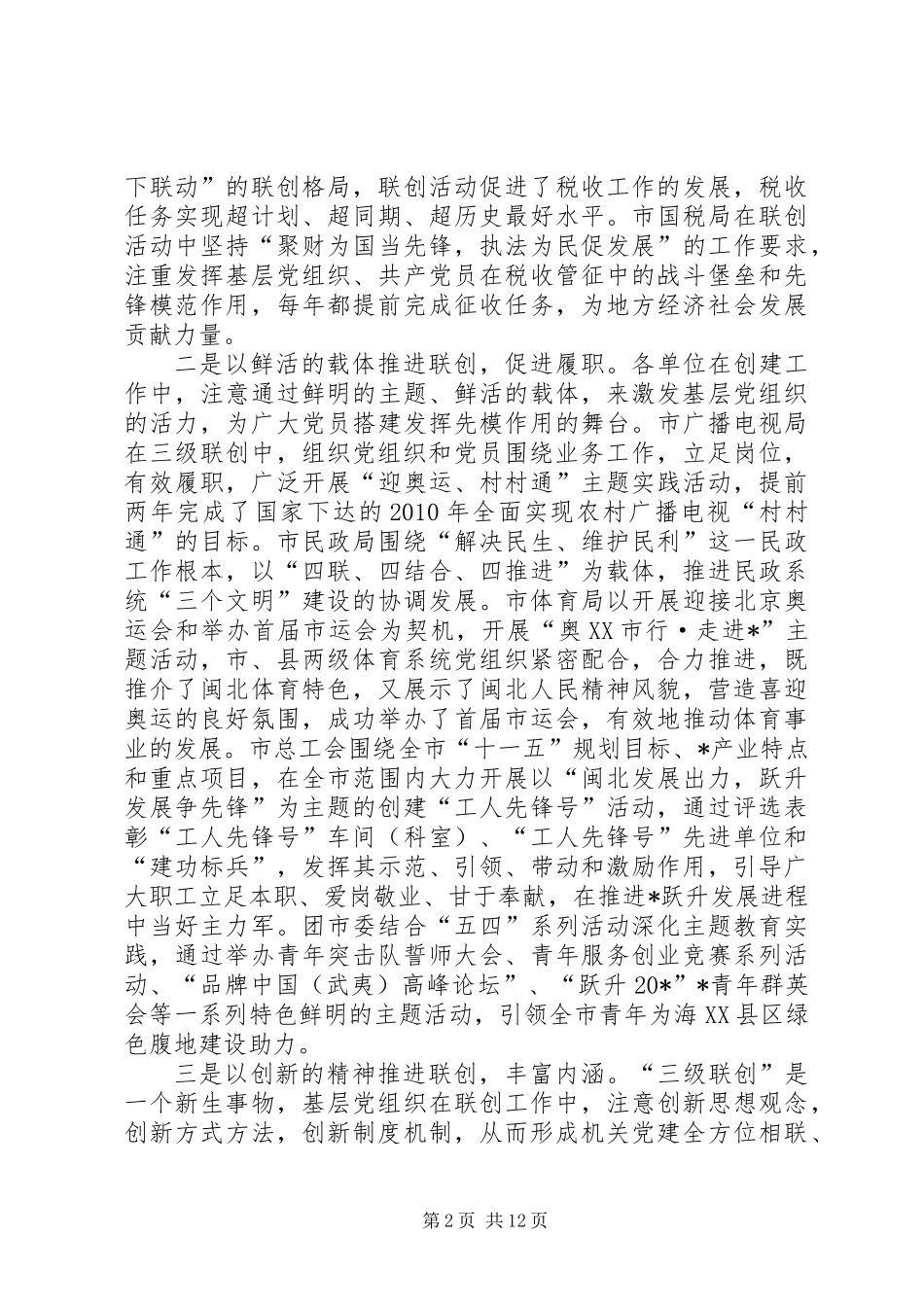 党工委副书记党建工作讲话_第2页