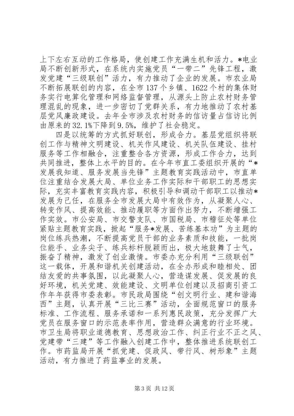 党工委副书记党建工作讲话_第3页