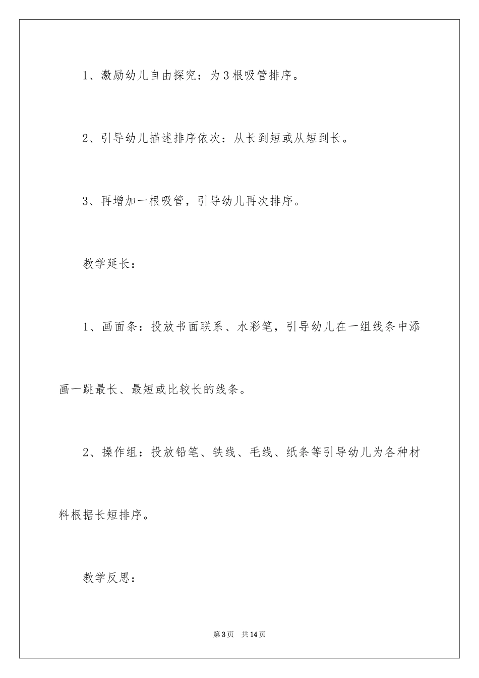2024《按长短排序》幼儿园小班教案_第3页