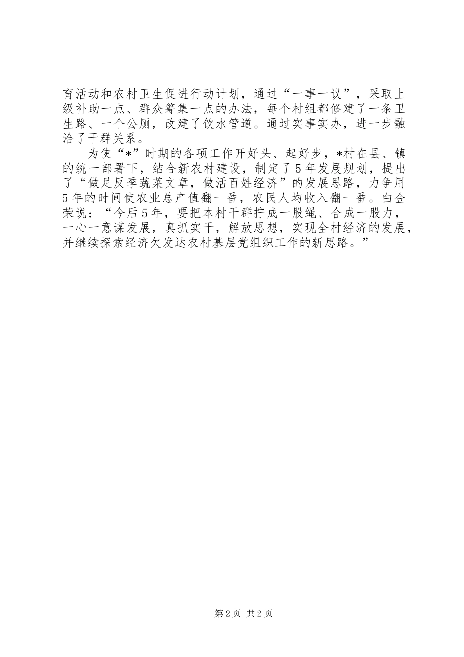 党总支典型事迹材料(村)_第2页