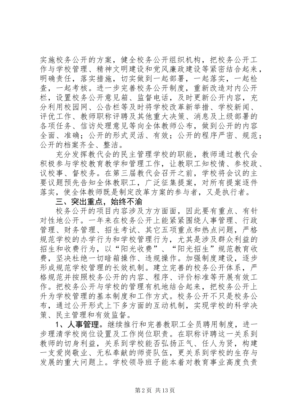 党务校务公开工作自查报告(精选多篇)_第2页