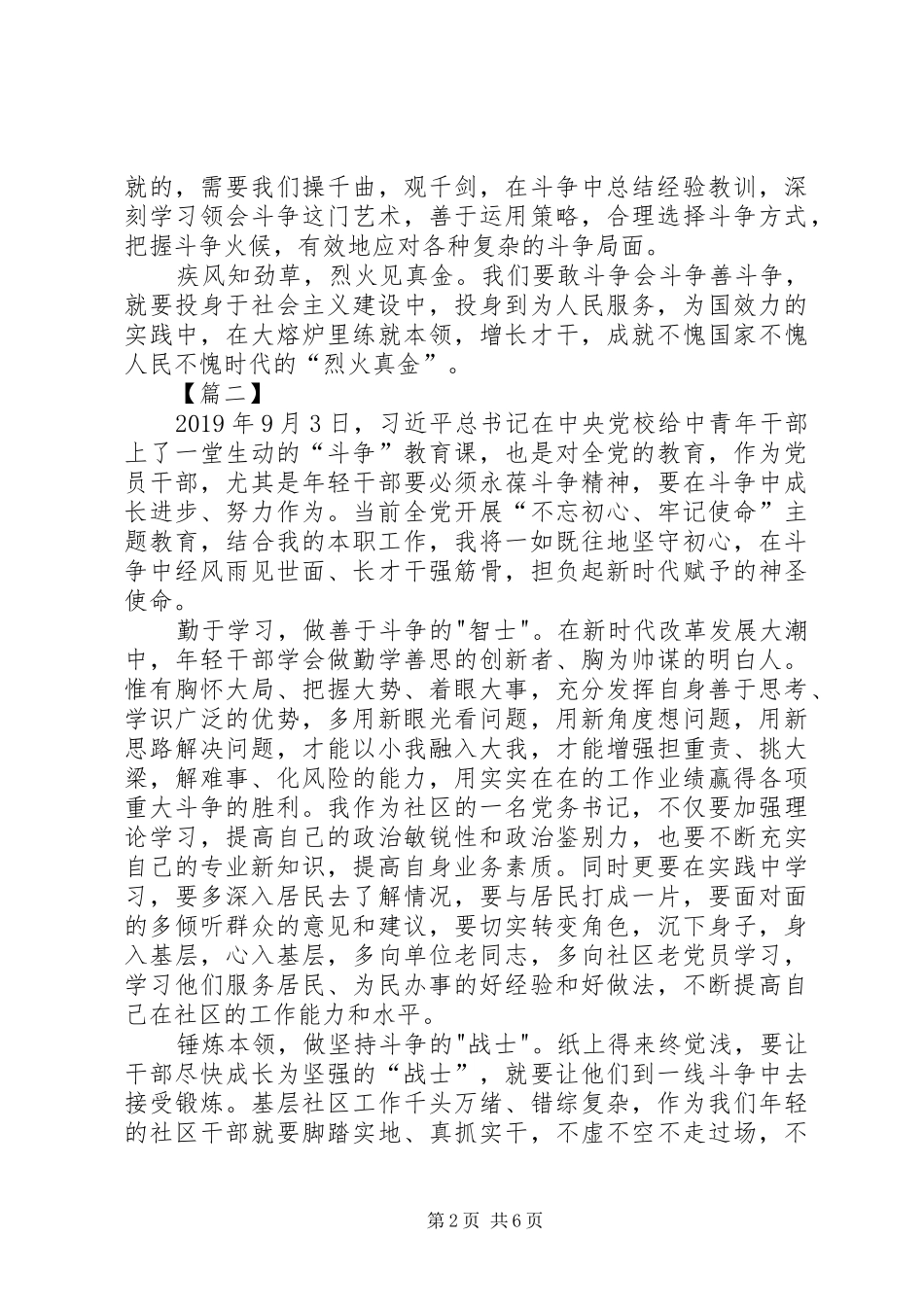 发扬斗争精神增强斗争意识心得5篇_第2页