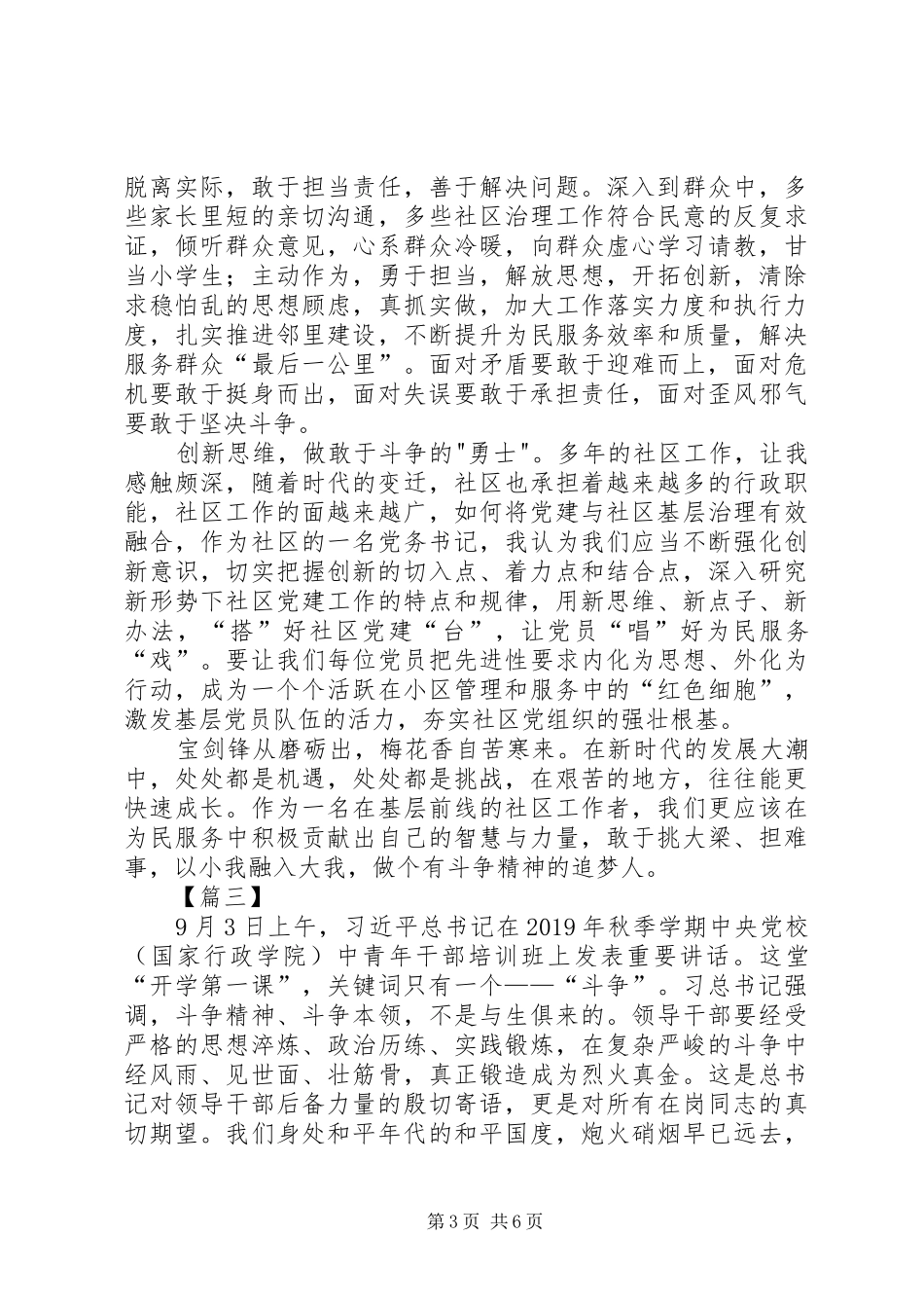 发扬斗争精神增强斗争意识心得5篇_第3页