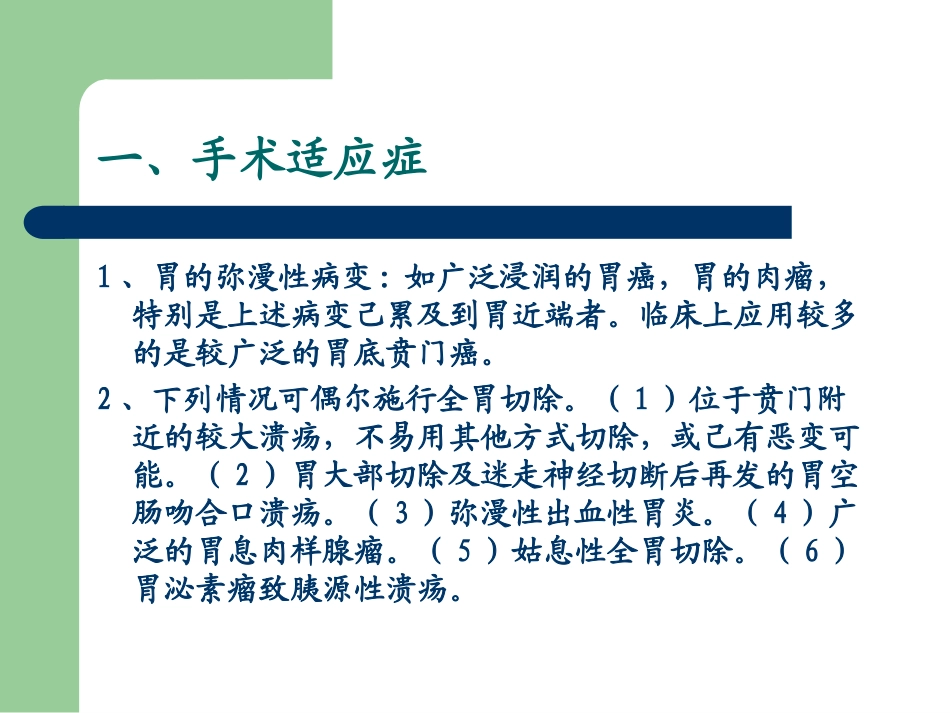 全胃切除消化道重整理_第3页
