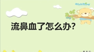流鼻血了怎么办