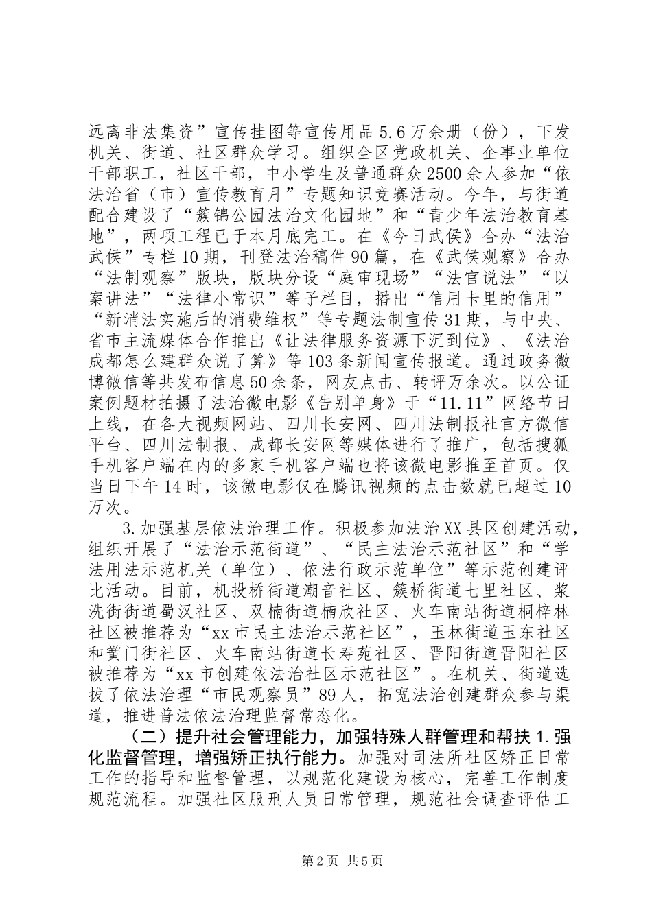 XX县区司法局年度工作报告_第2页