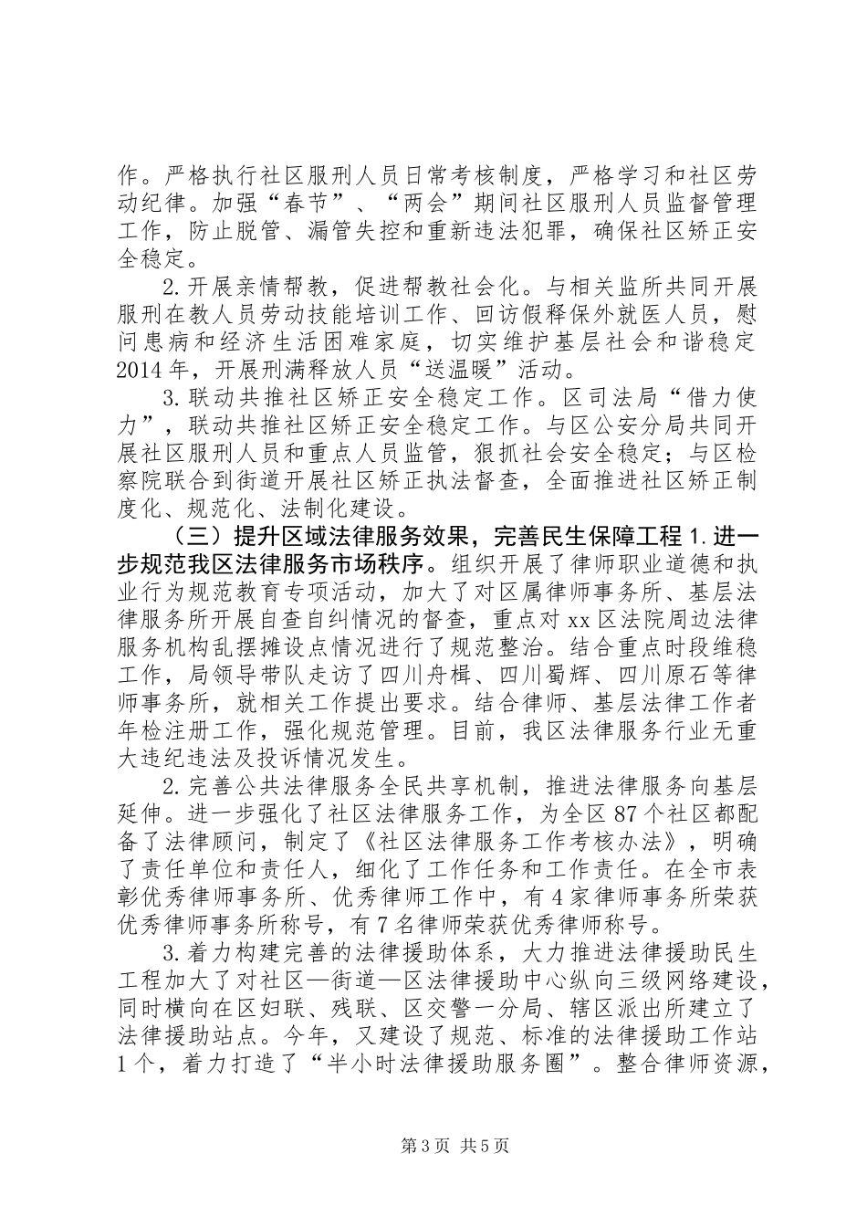 XX县区司法局年度工作报告_第3页