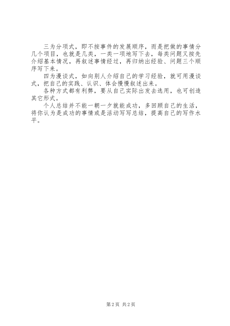 个人工作总结的写法_第2页
