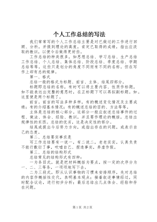 个人工作总结的写法