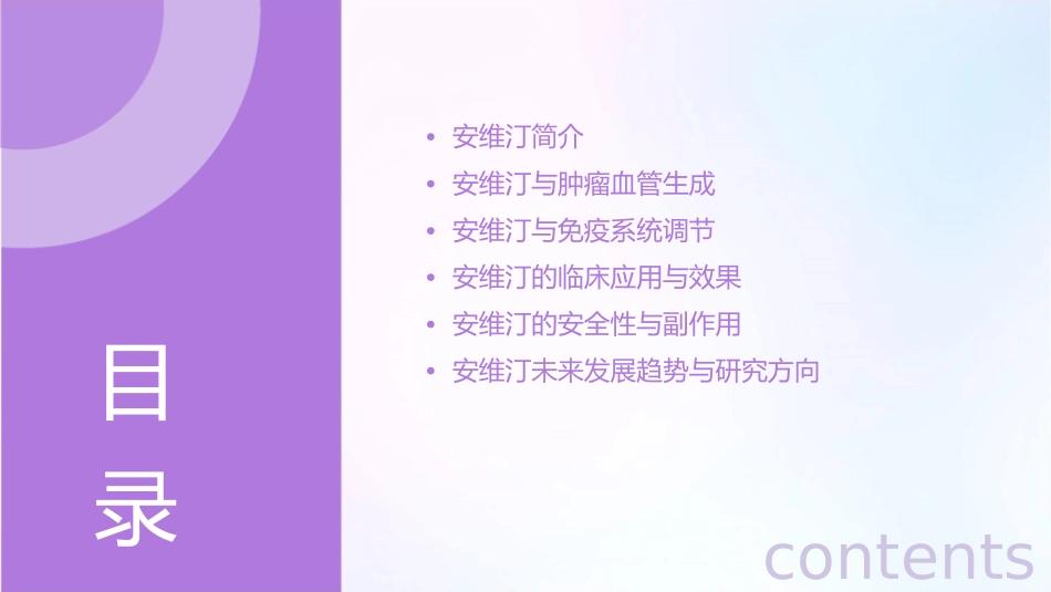 安维汀抗血管治疗机制课件_第2页