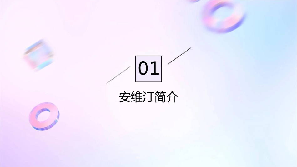 安维汀抗血管治疗机制课件_第3页