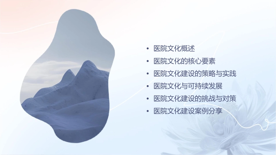 医院文化建设与可持续发展课件_第2页
