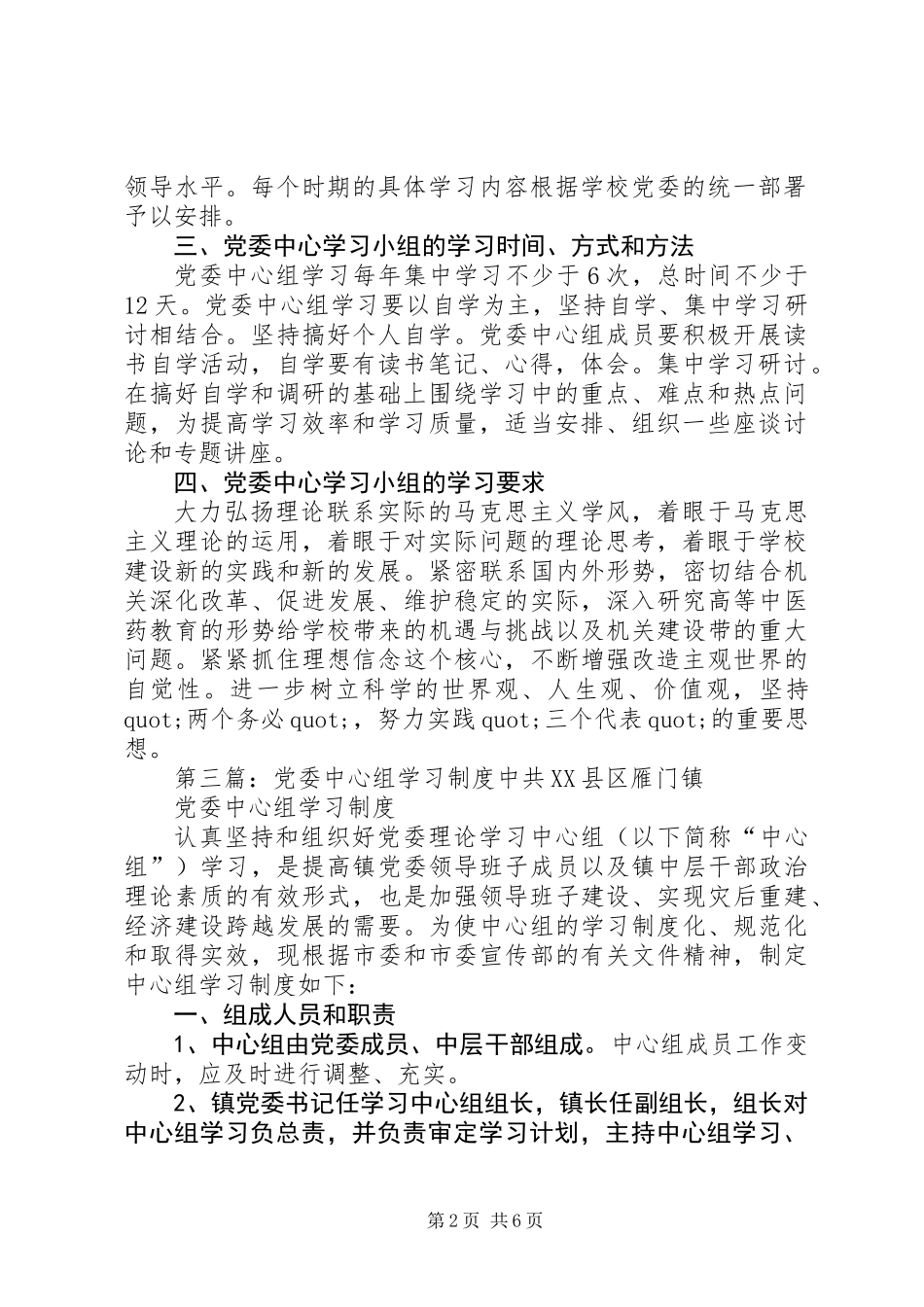 党委中心组学习制度 (3)_第2页