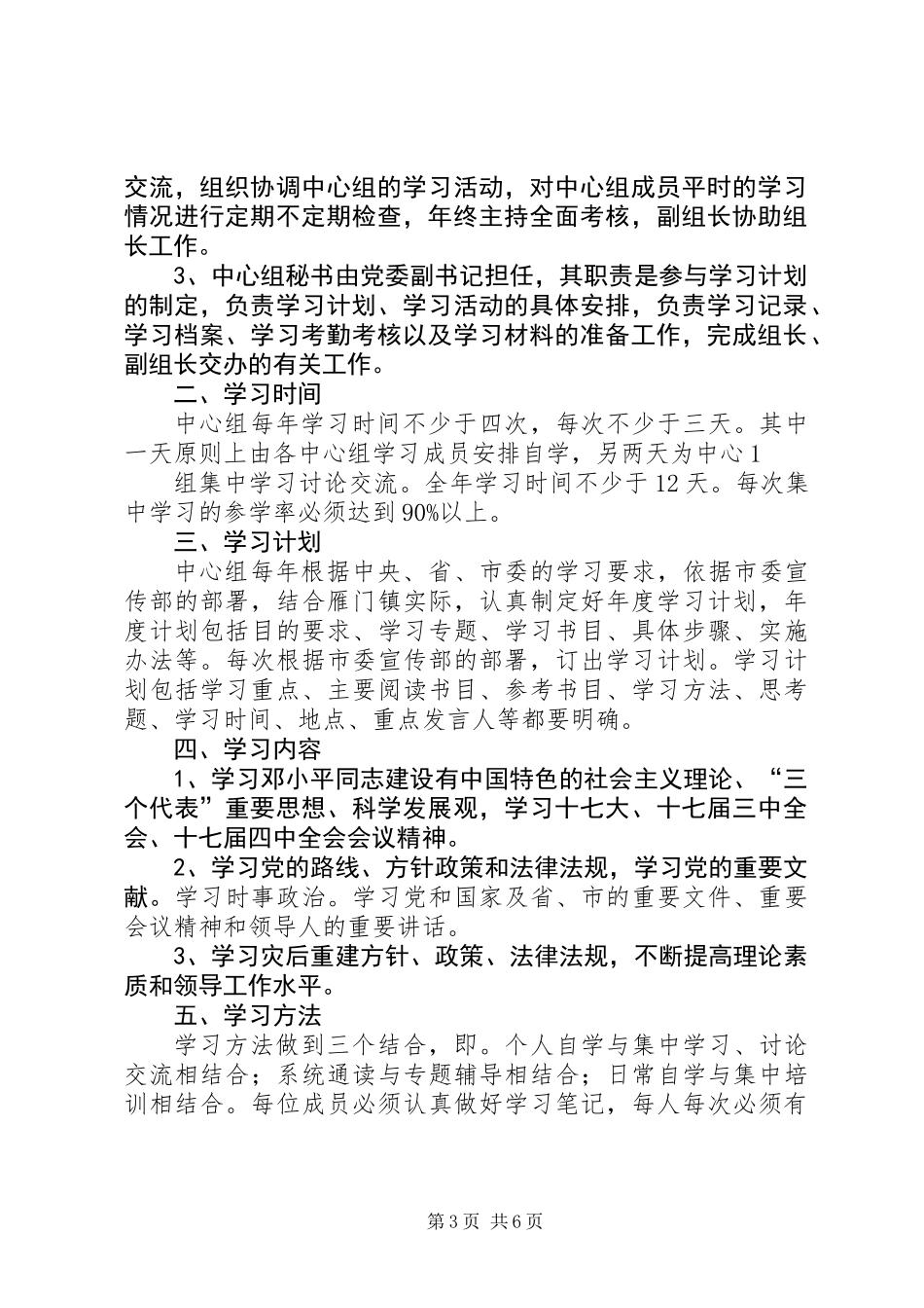 党委中心组学习制度 (3)_第3页
