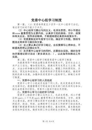 党委中心组学习制度 (3)