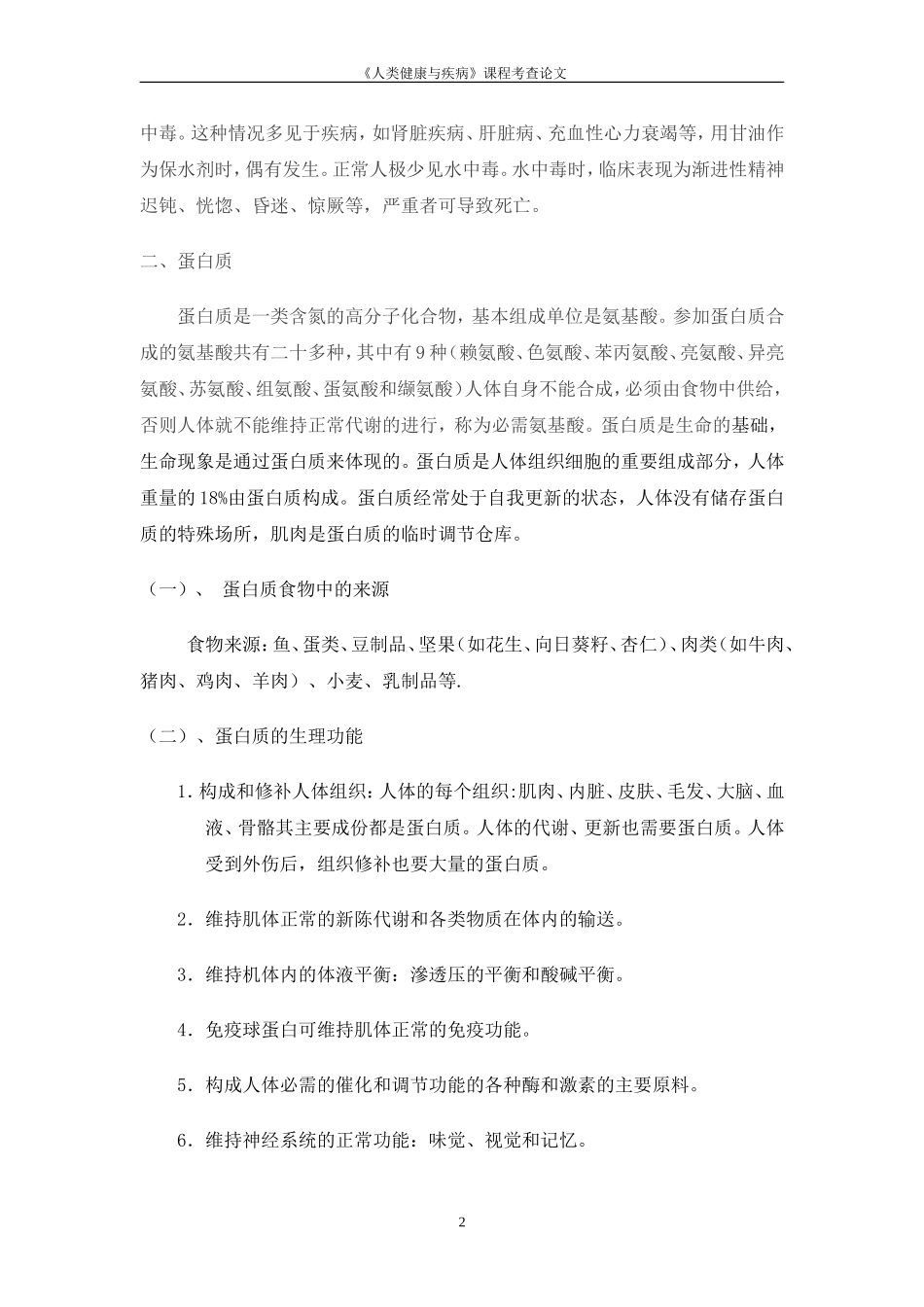 浅谈七大营养素对人体的作用_第3页