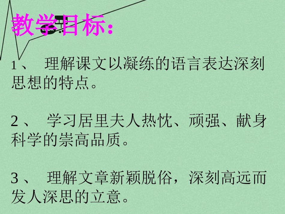 发现钋元素的化合物也有放射性_第2页