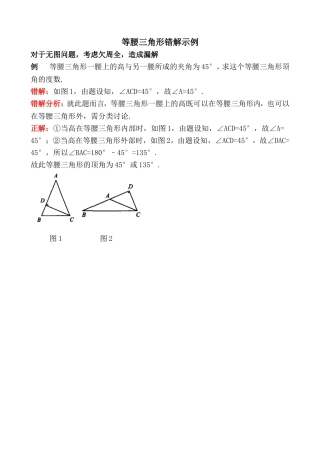 等腰三角形易错点剖析