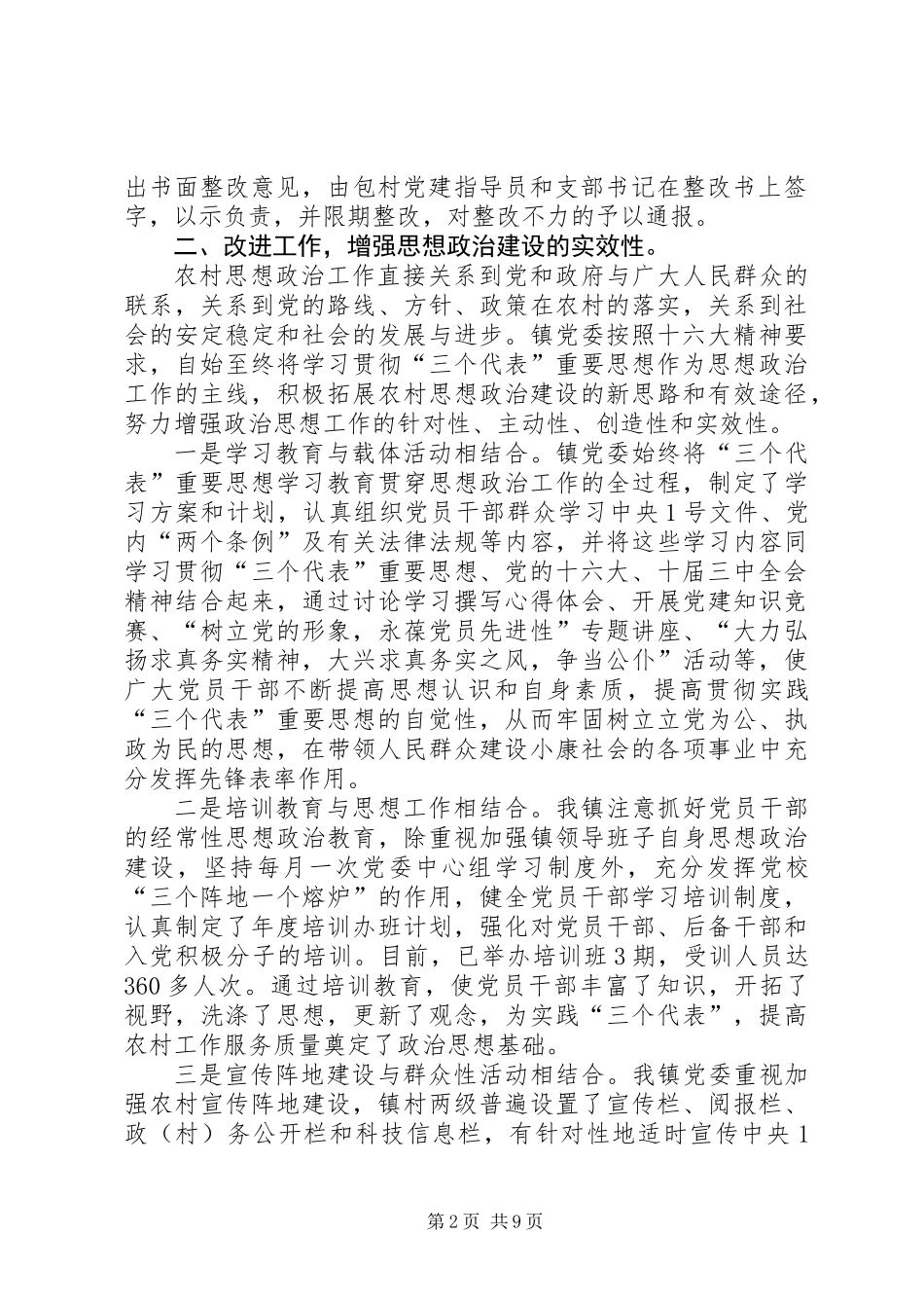 党建工作总结和下一阶段工作思路_第2页