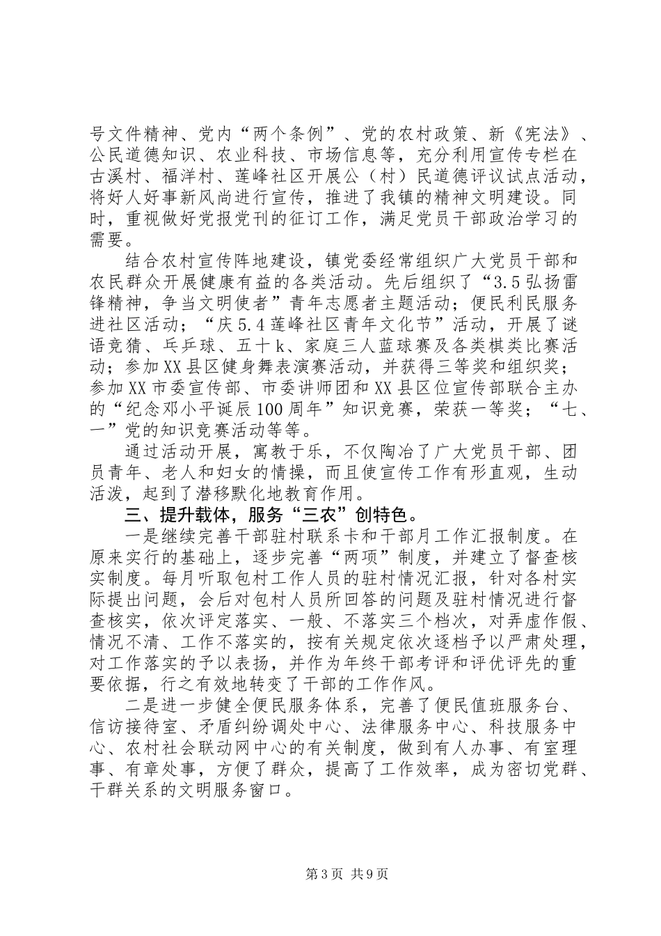 党建工作总结和下一阶段工作思路_第3页