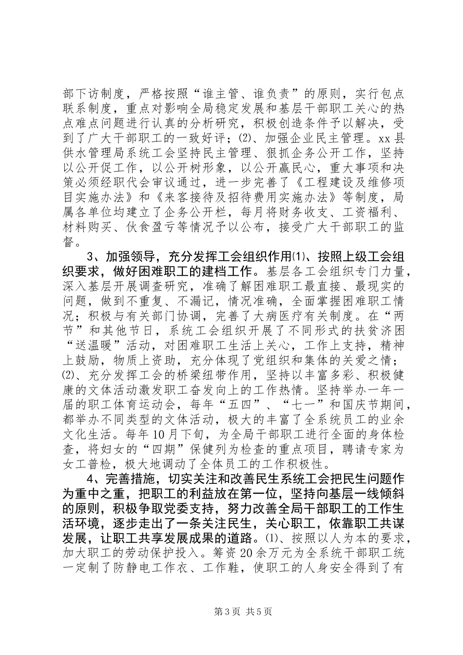 XX县供水管理局构建和谐劳动关系经验材料_第3页