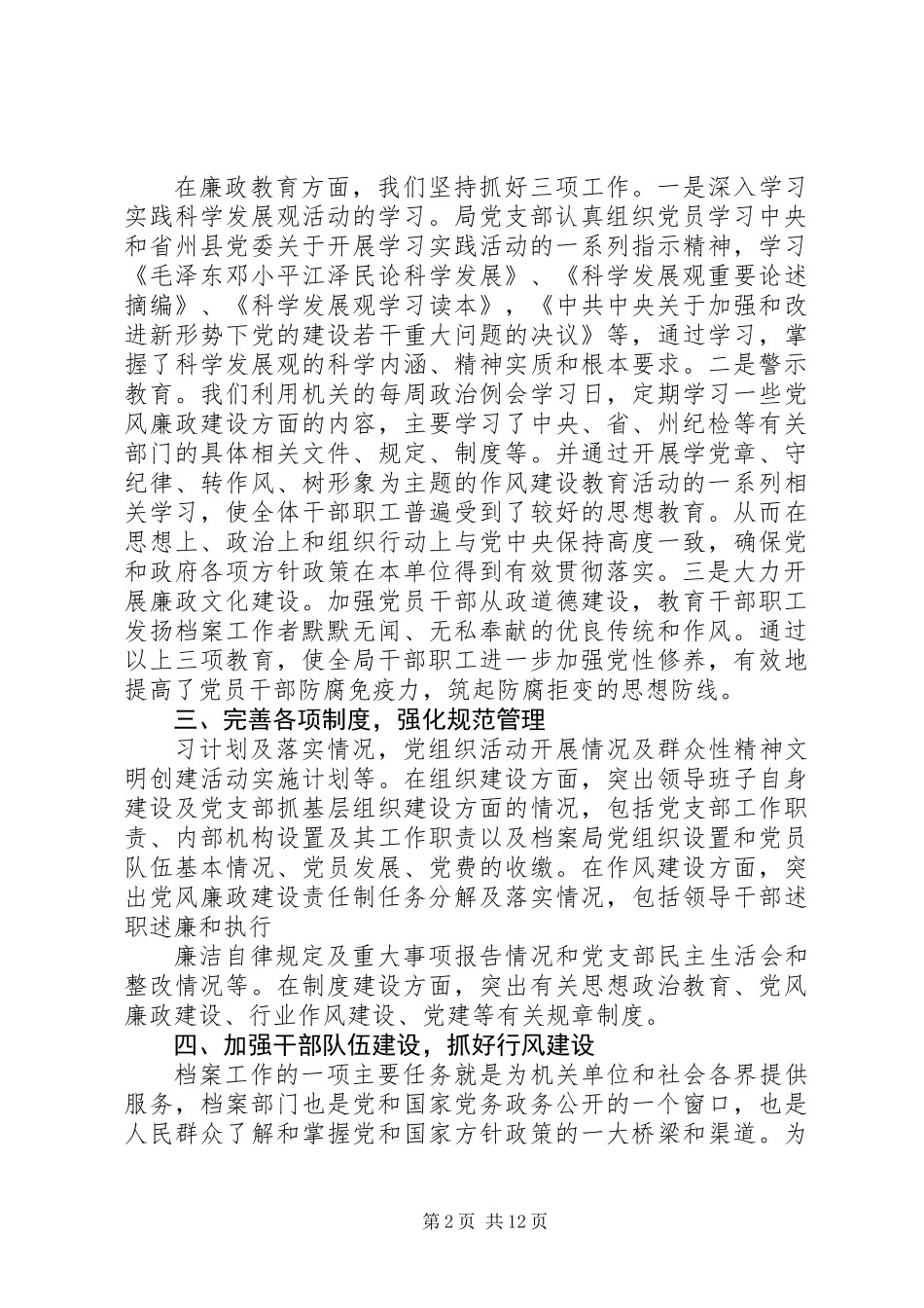 党风廉政建设工作总结移民开发事业局_第2页