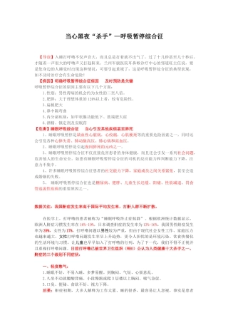 呼吸暂停综合征