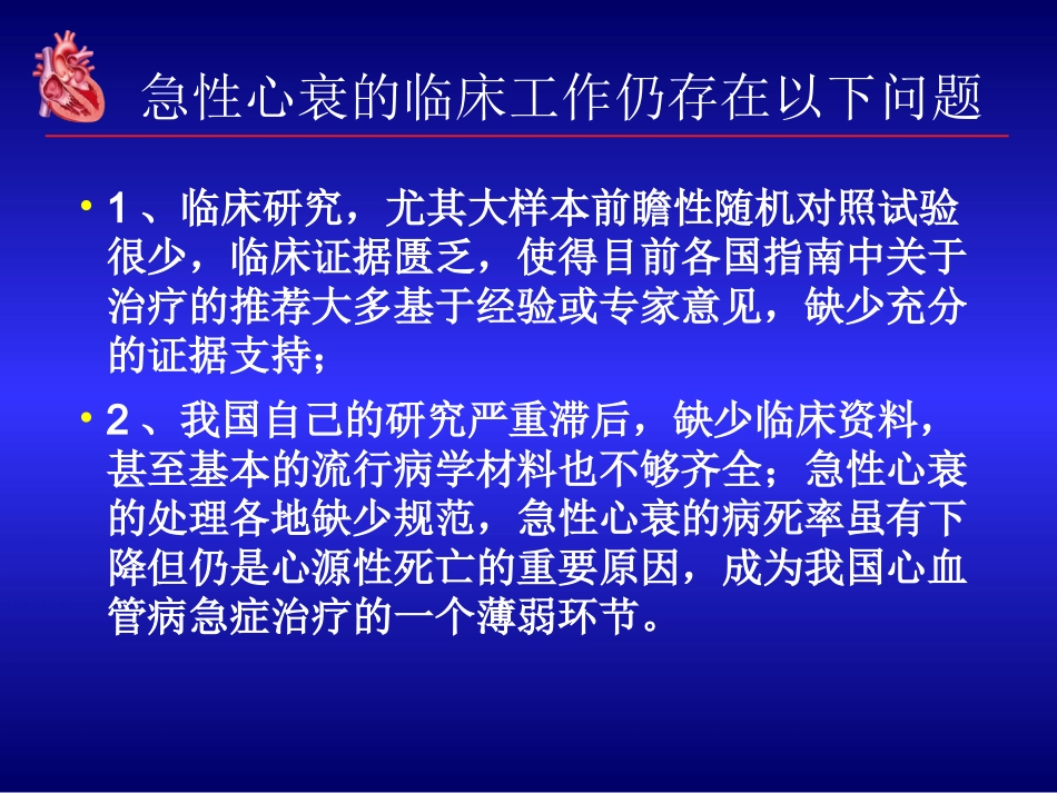 急性心衰指南(10年5月)-最新资料_第3页
