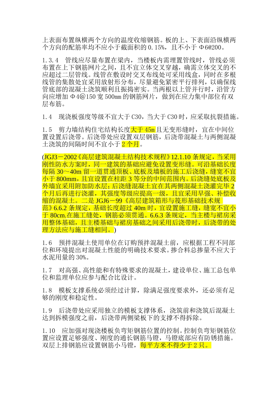 山东省质量通病(住宅)概览_第2页