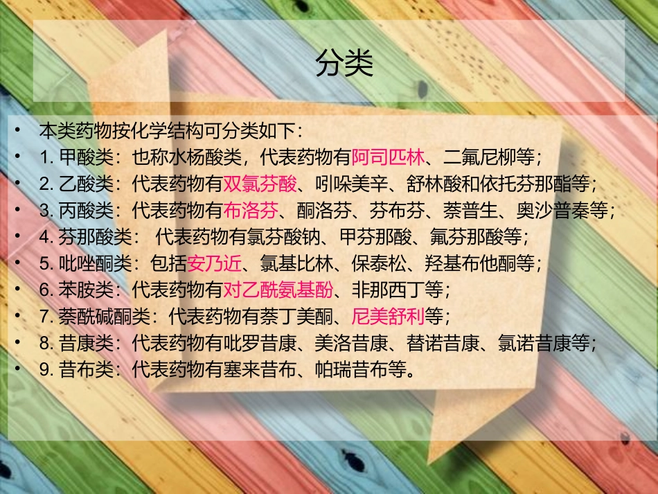 带你认识解热镇痛药_第3页