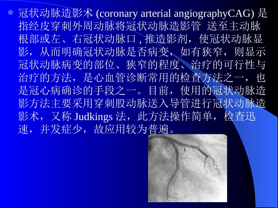冠状动脉造影术的术前及术(精)_第2页
