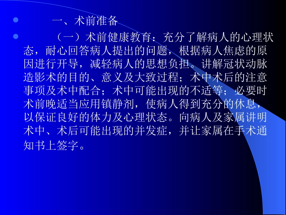 冠状动脉造影术的术前及术(精)_第3页
