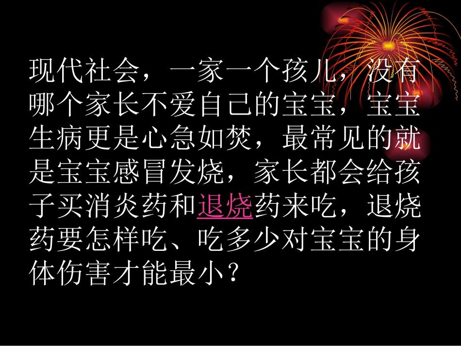 儿童退烧药使用秘籍规范_第2页