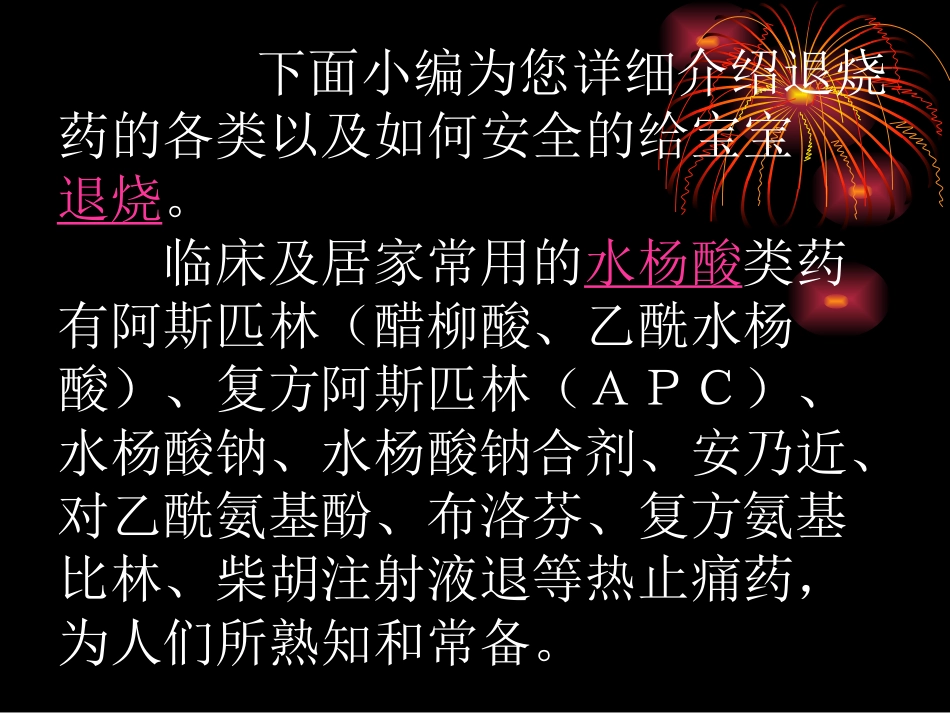 儿童退烧药使用秘籍规范_第3页