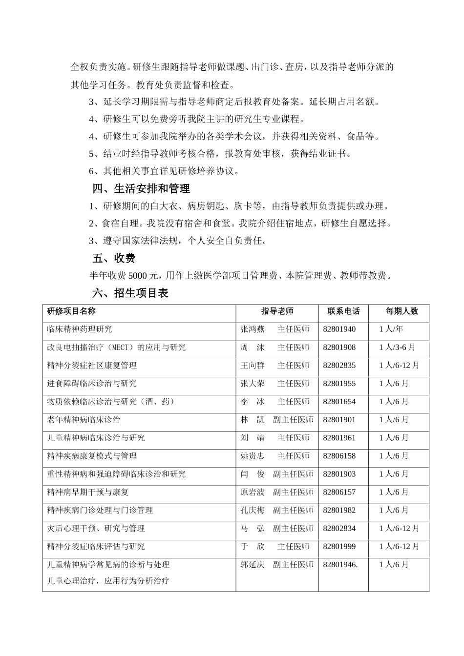 北京大学第六医院专项研修生招生简章_第2页