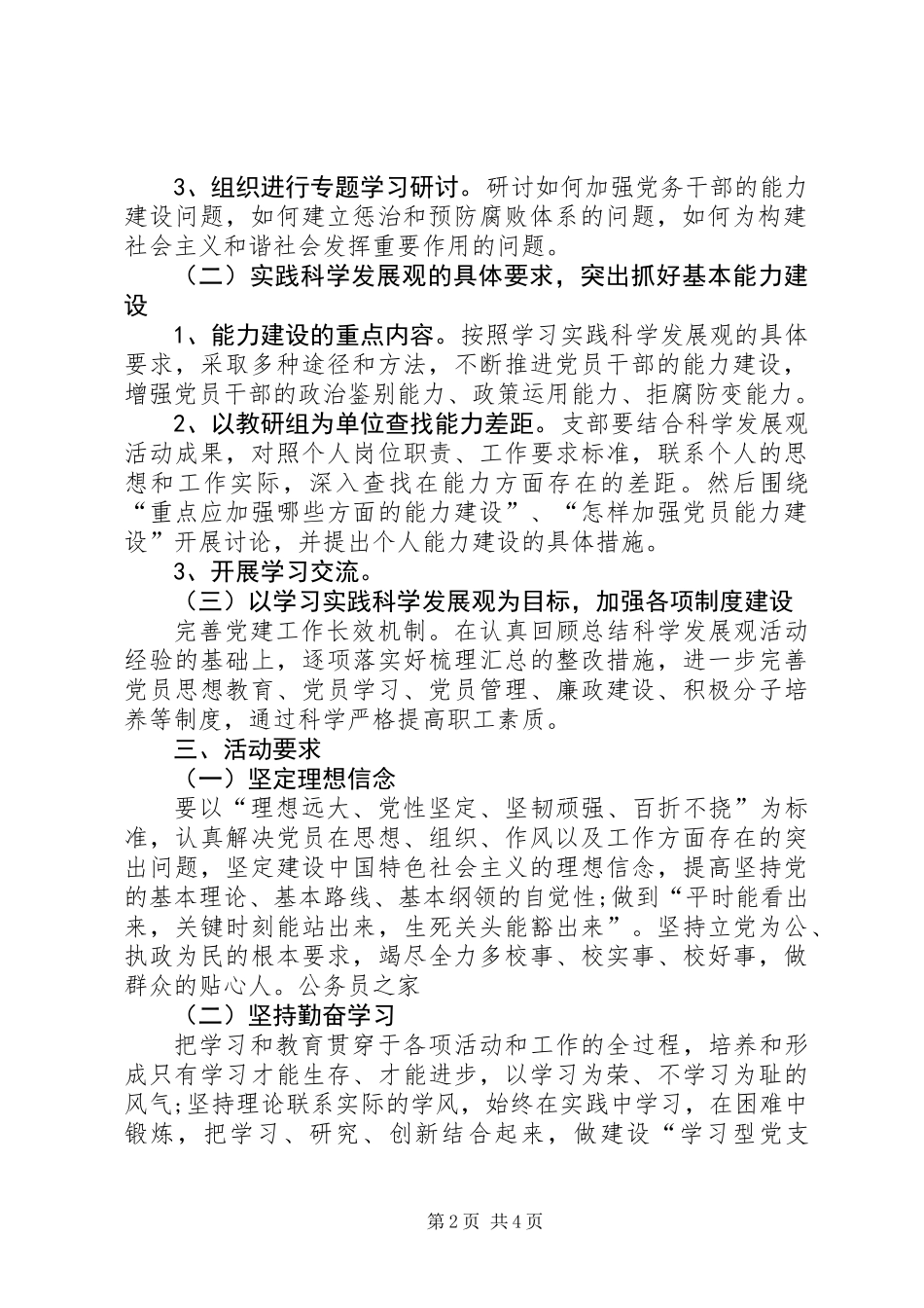 党员创优争先活动安排意见_第2页