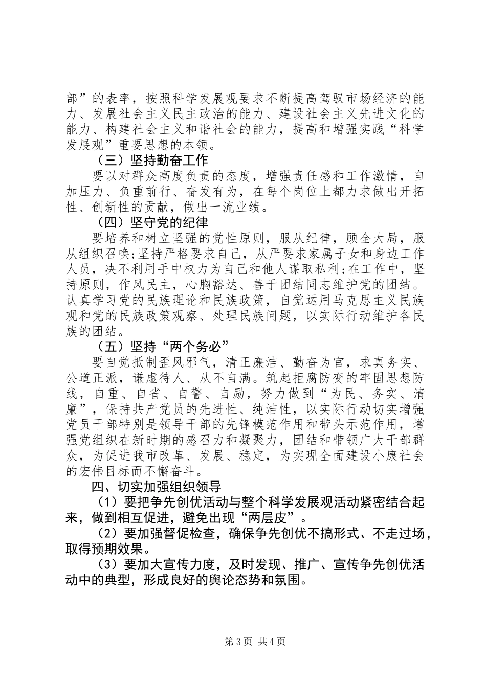 党员创优争先活动安排意见_第3页