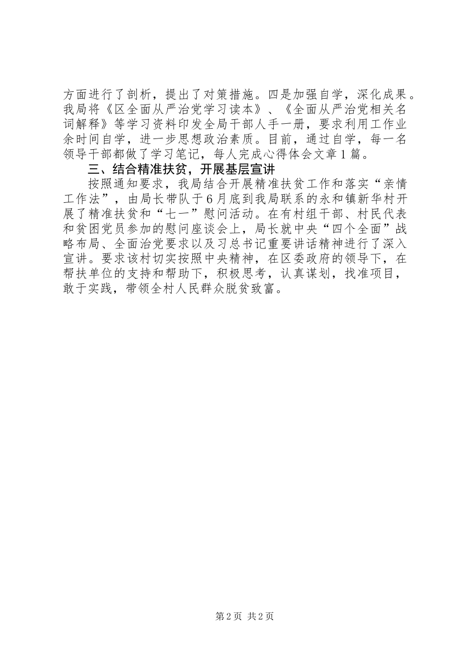 从严治党重要文件学习培训工作总结_第2页