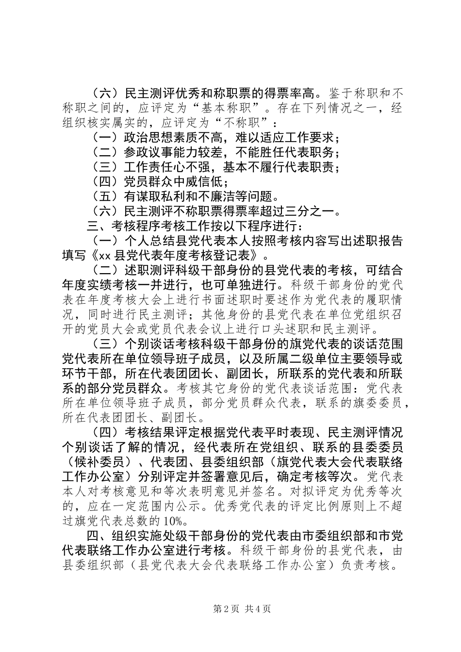 党代表年度考核学习制度_第2页
