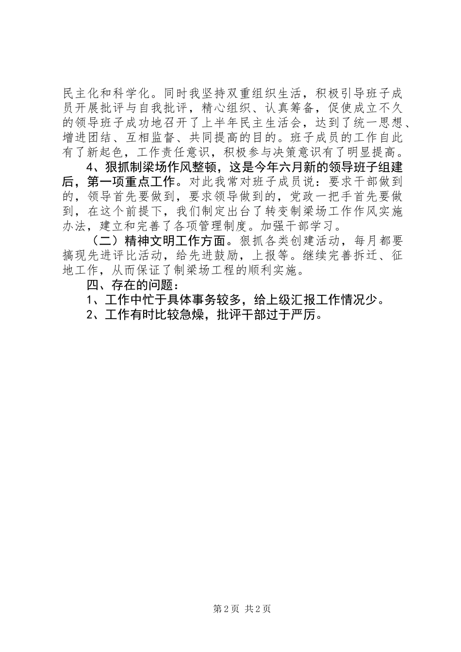 党工委书记述职报告 (2)_第2页