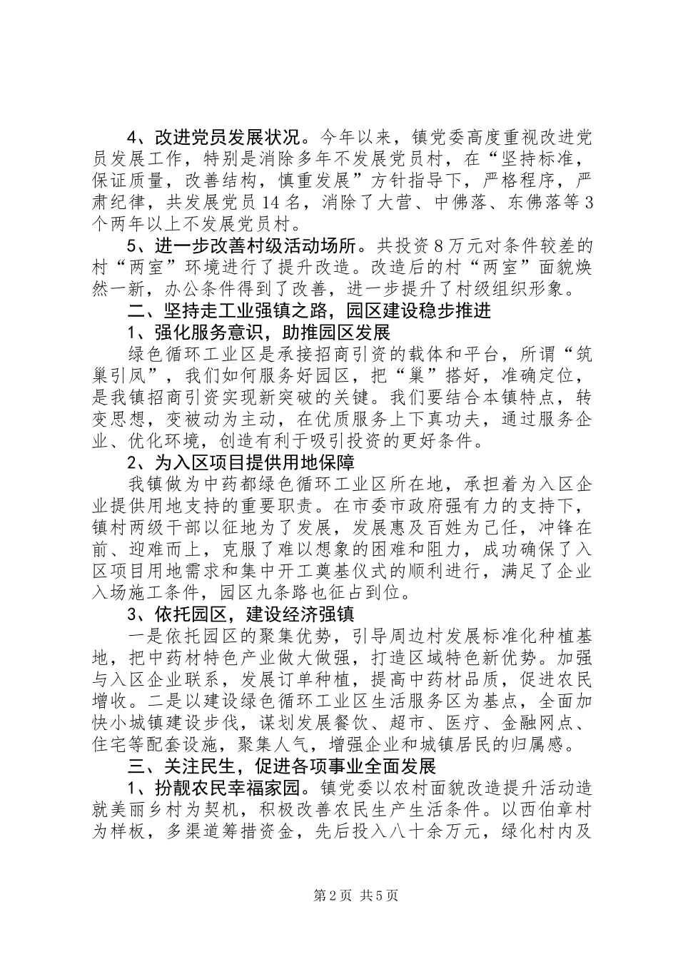 党委班子个人述职述廉报告_第2页