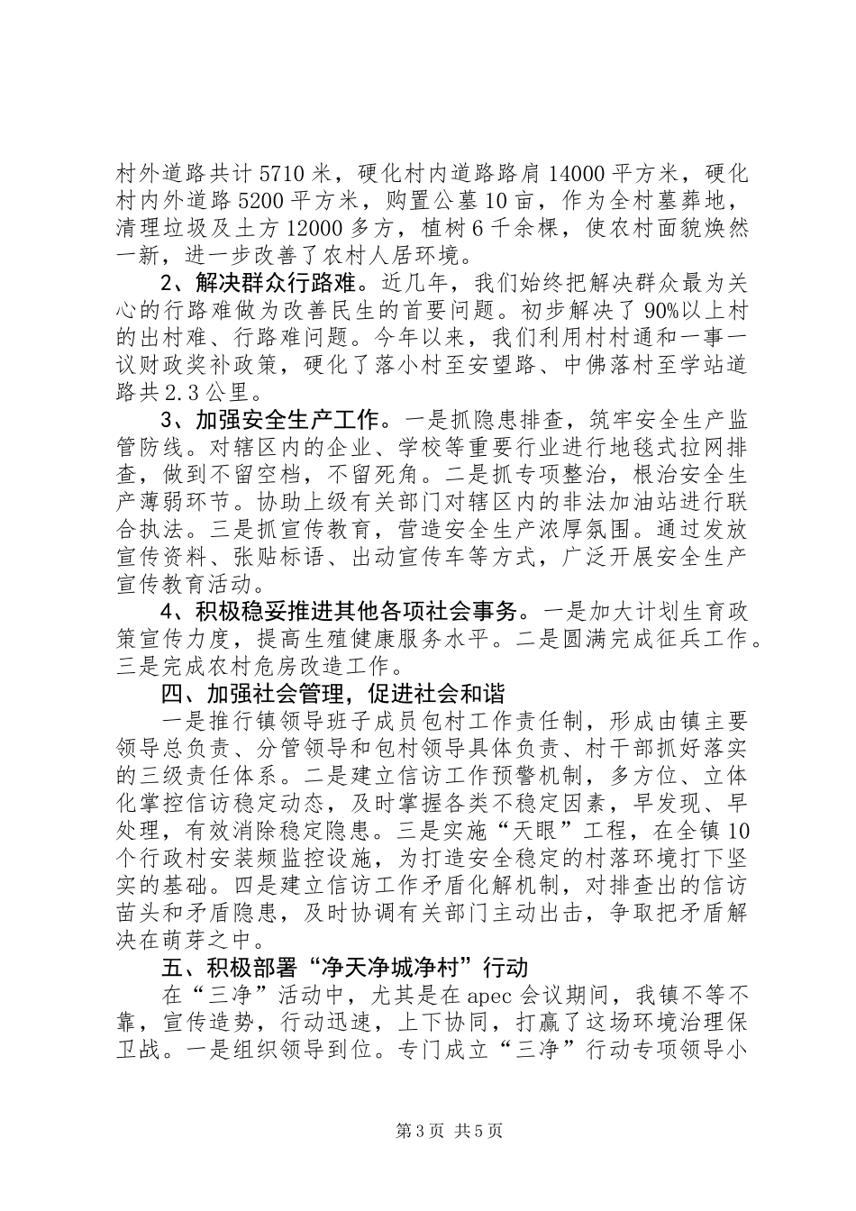 党委班子个人述职述廉报告_第3页