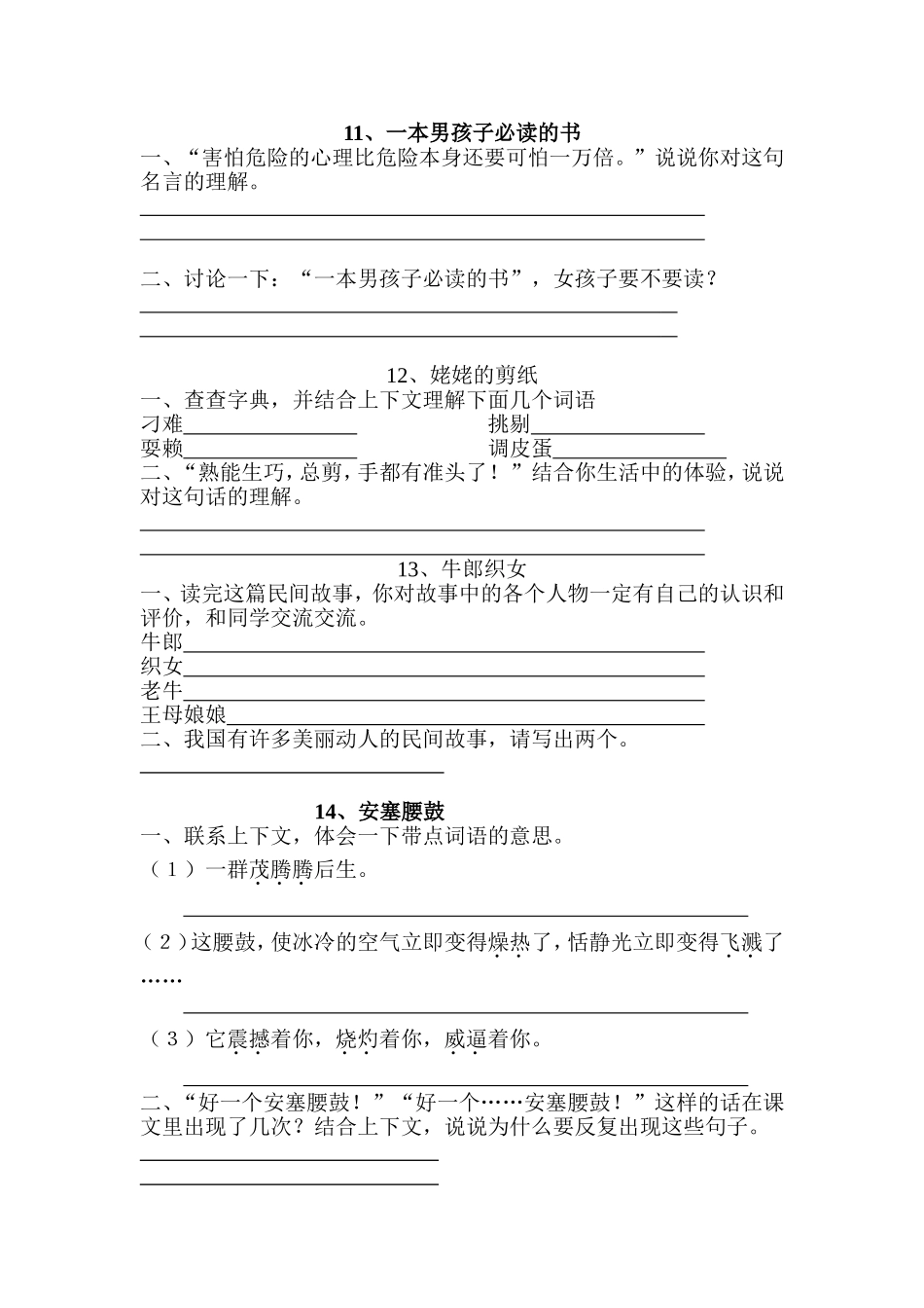 六年级上册11-14课课后练习_第1页