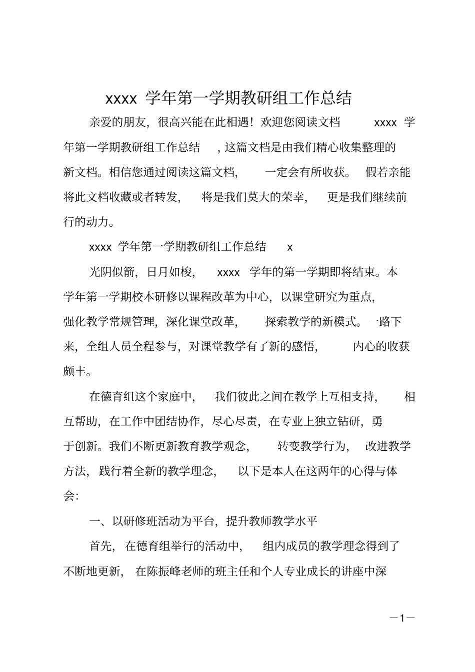 2020学年第一学期教研组工作总结_第1页