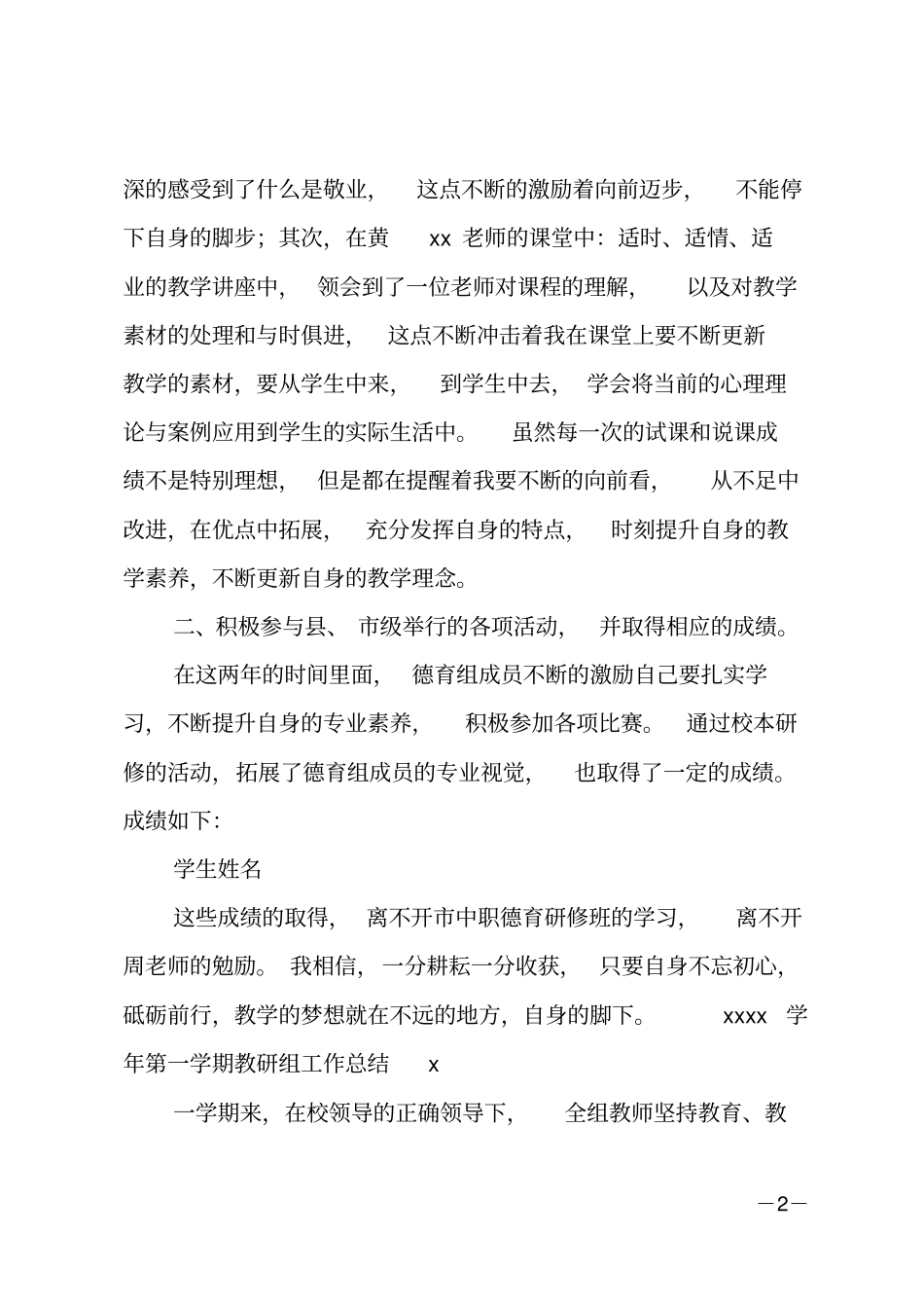 2020学年第一学期教研组工作总结_第2页