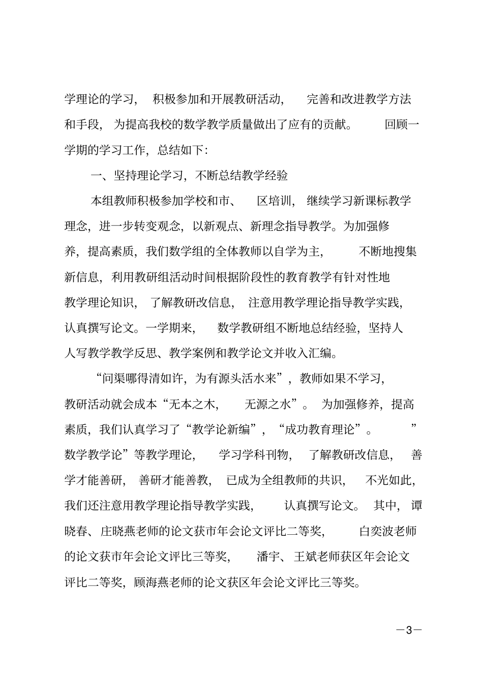 2020学年第一学期教研组工作总结_第3页