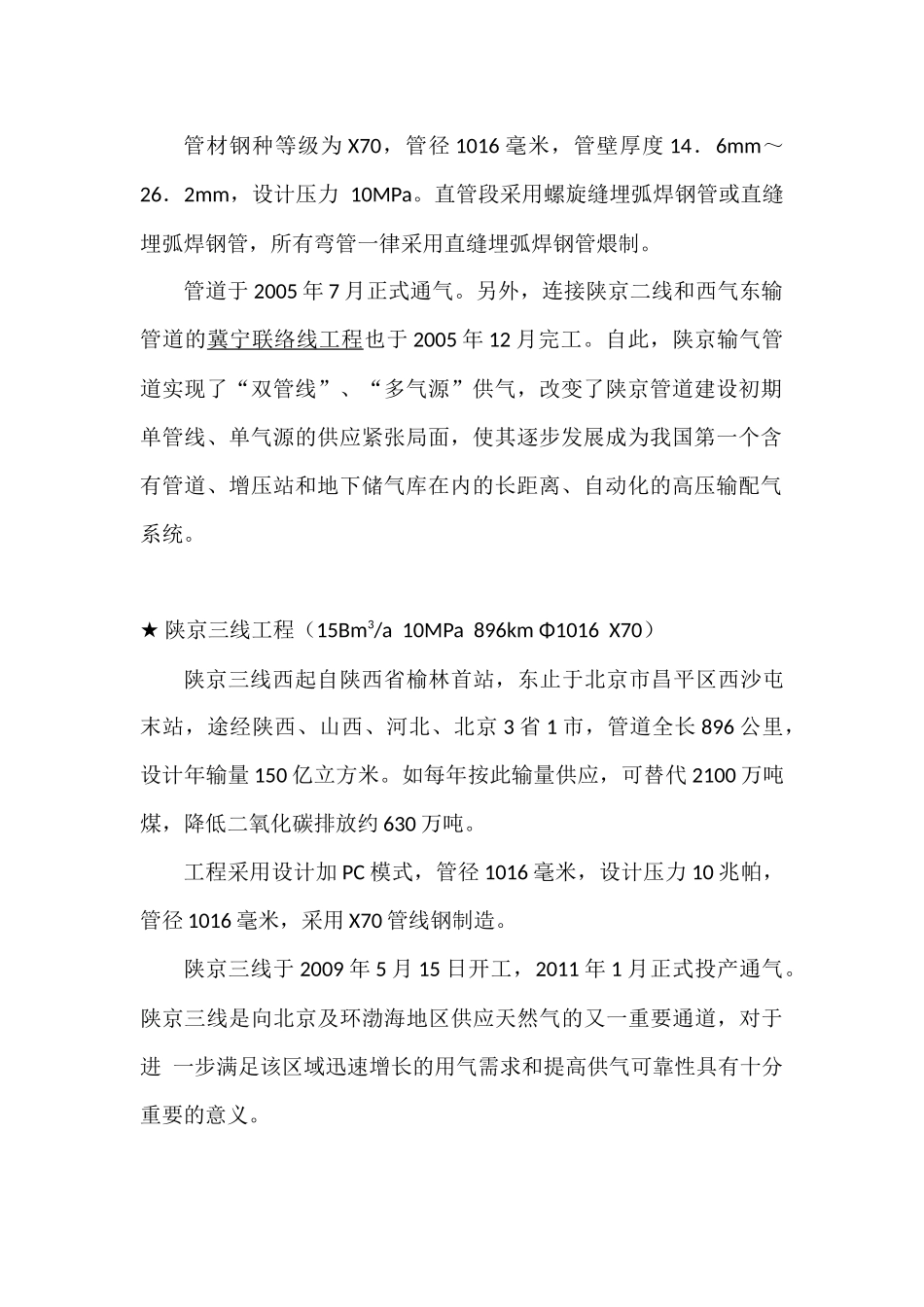 陕京天然气管道_第3页